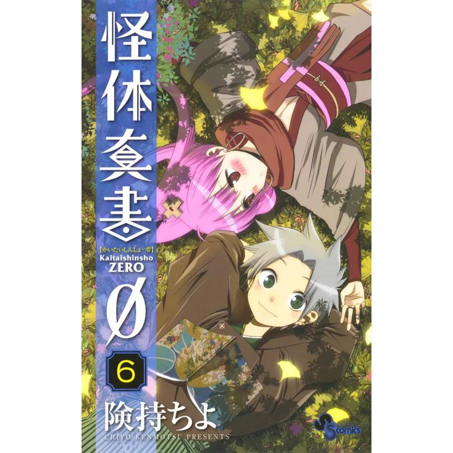 怪体真書0 6 電子書籍版 険持ちよ B Ebookjapan 通販 Yahoo ショッピング