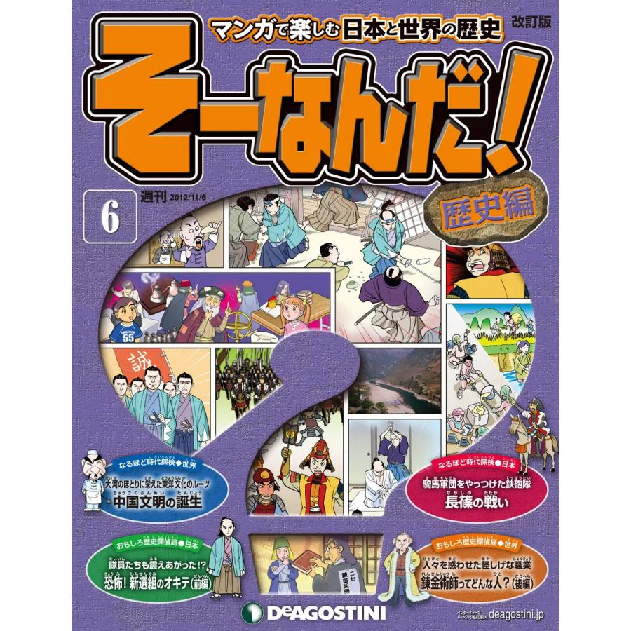 初回50 Offクーポン そーなんだ 歴史編 6 電子書籍版 デアゴスティーニ編集部 B Ebookjapan 通販 Yahoo ショッピング