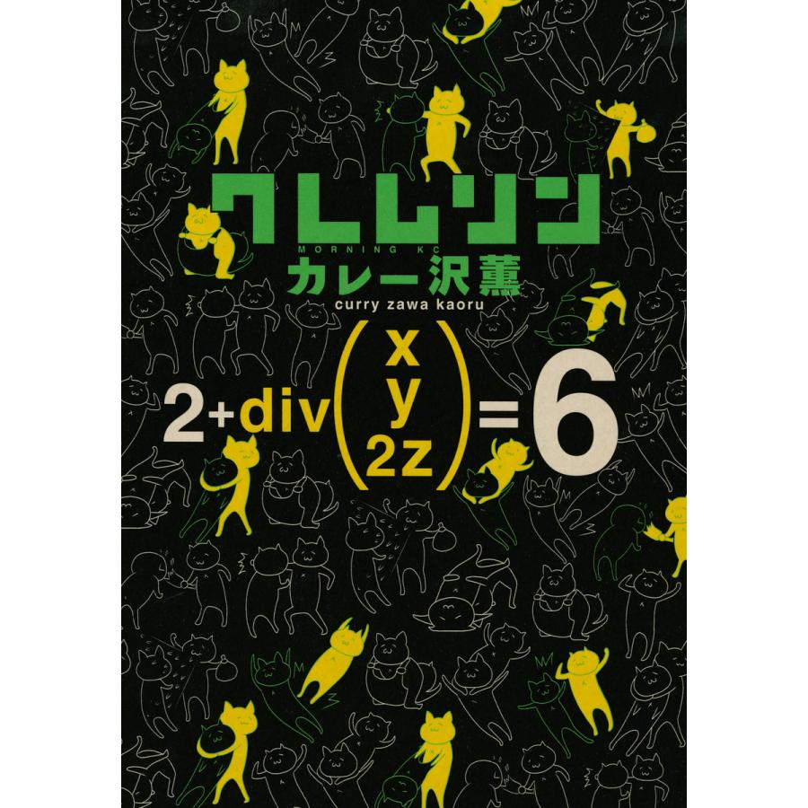 初回50 Offクーポン クレムリン 6 電子書籍版 カレー沢薫 B Ebookjapan 通販 Yahoo ショッピング
