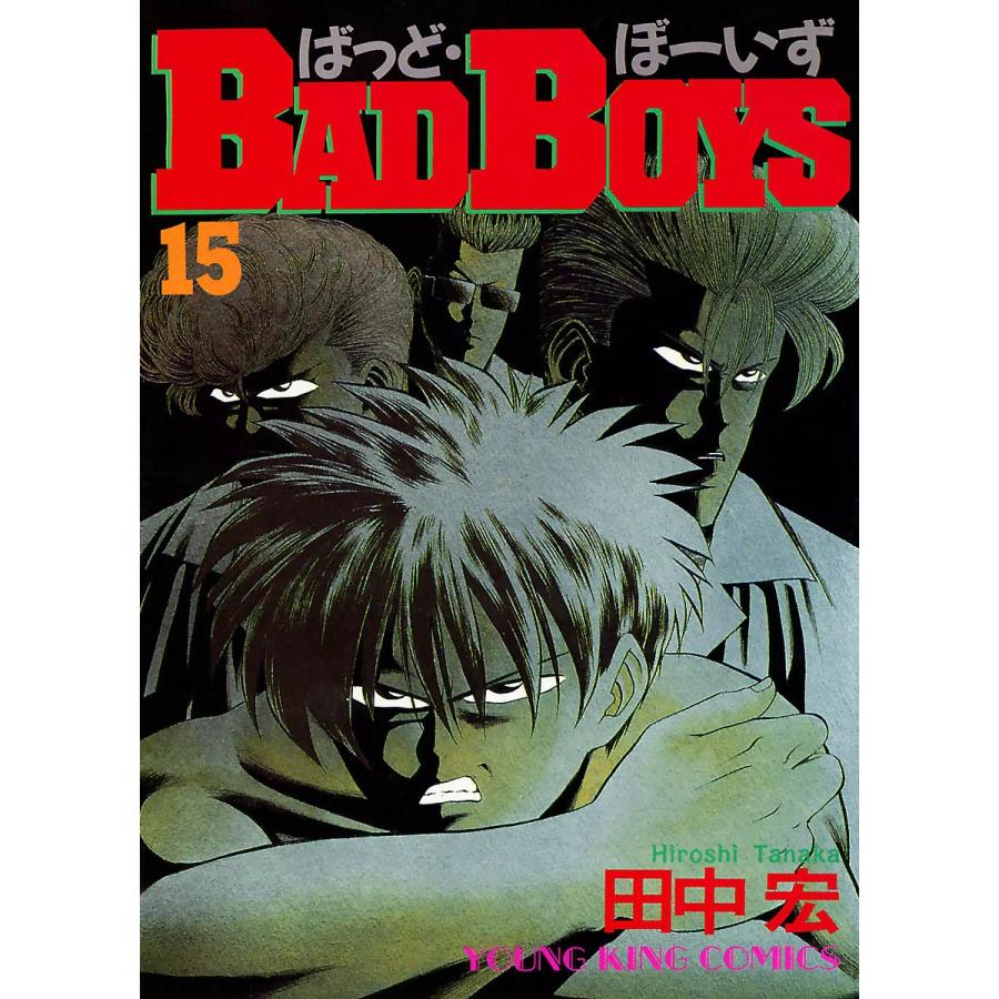 Bad Boys 15 電子書籍版 田中宏 B Ebookjapan 通販 Yahoo ショッピング