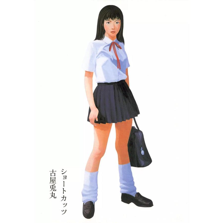 ショートカッツ 電子書籍版 / 古屋兎丸 | 