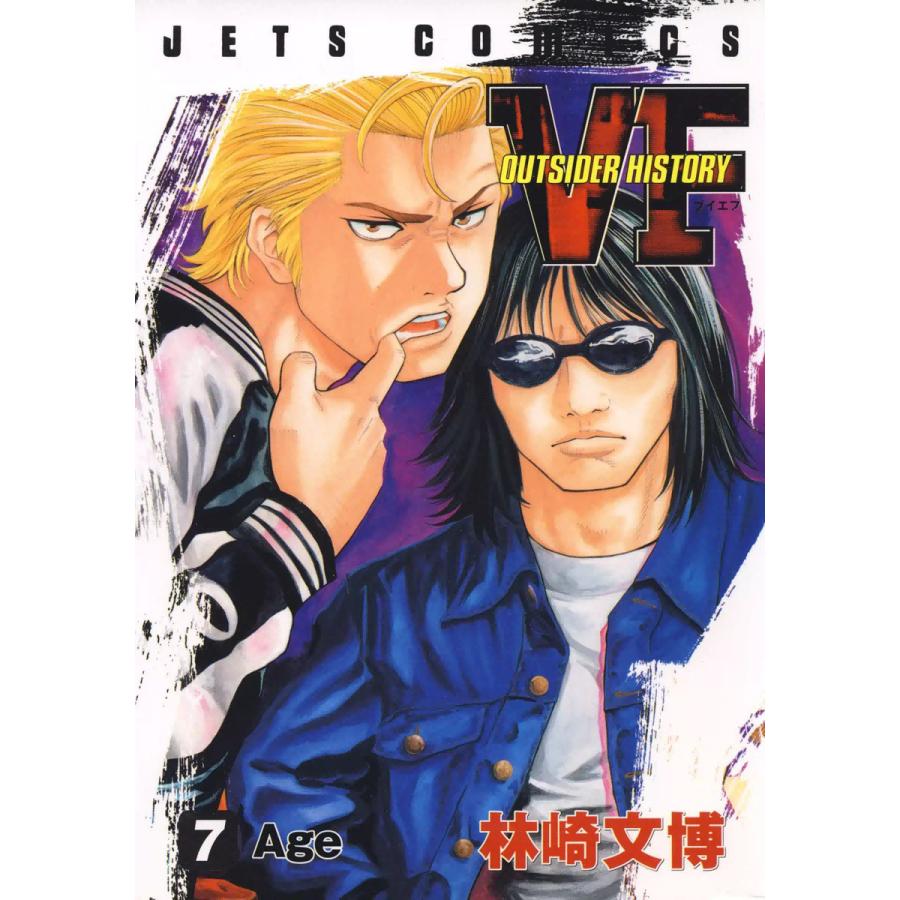 VF-アウトサイダーヒストリー- (7) 電子書籍版 / 林崎文博 | 