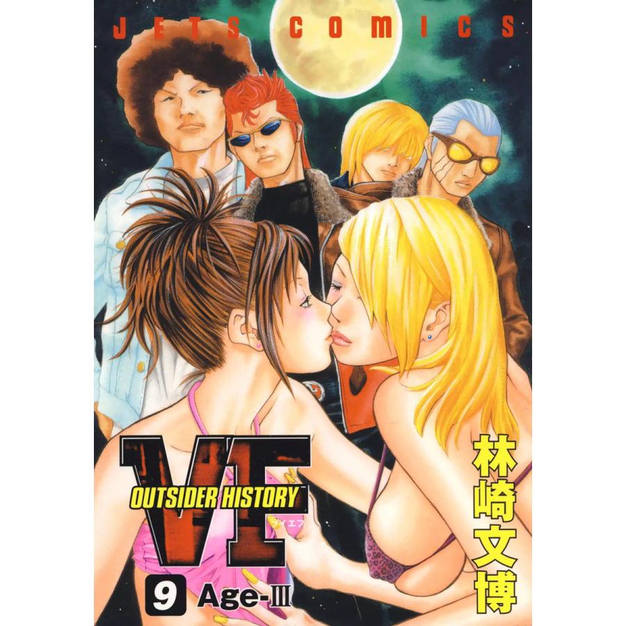 VF-アウトサイダーヒストリー- (9) 電子書籍版 / 林崎文博 | 