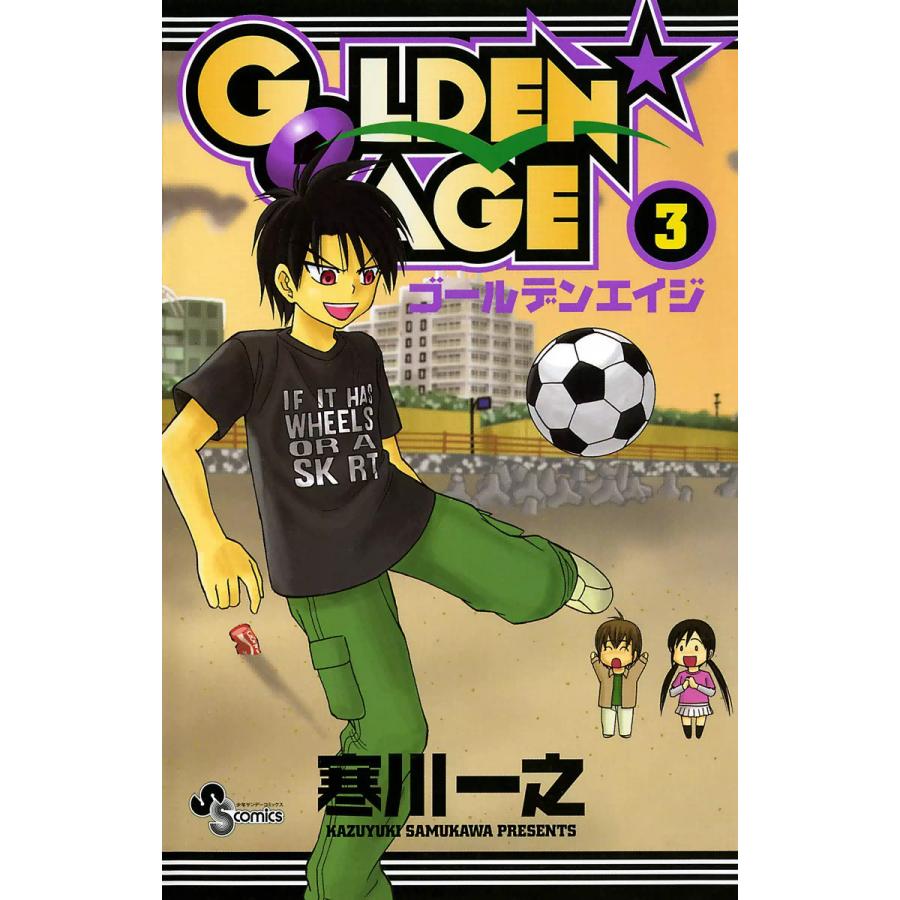 GOLDEN★AGE (3) 電子書籍版 / 寒川一之 | 