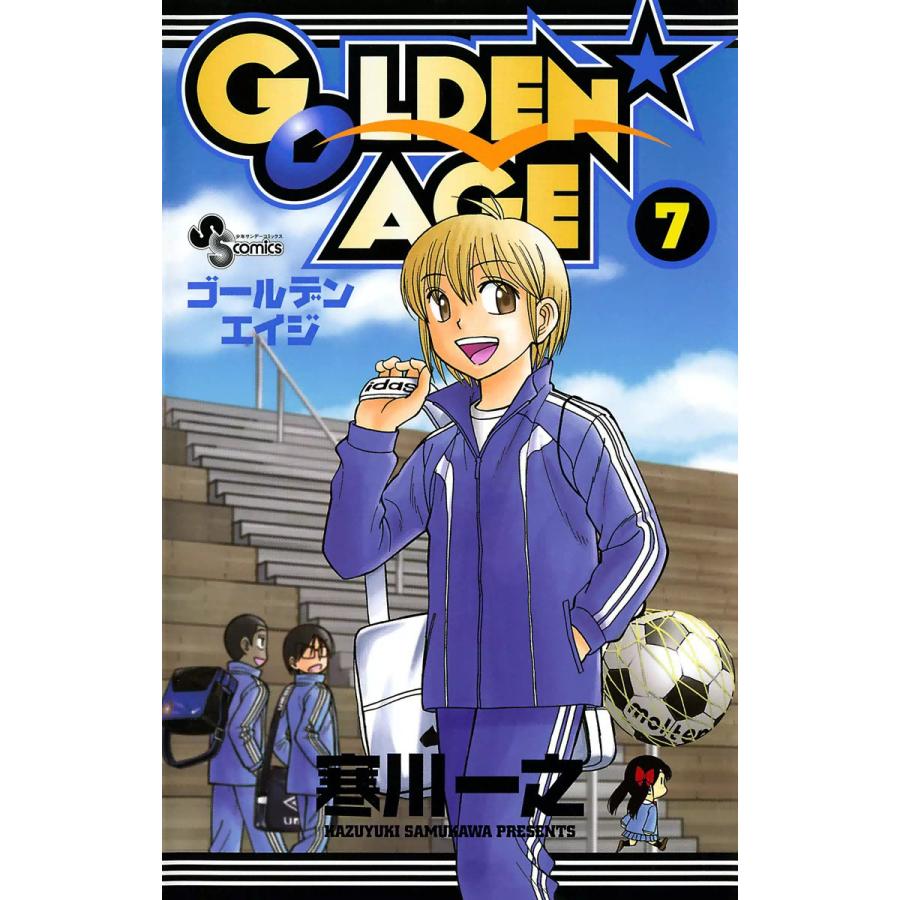 GOLDEN★AGE (7) 電子書籍版 / 寒川一之 | 