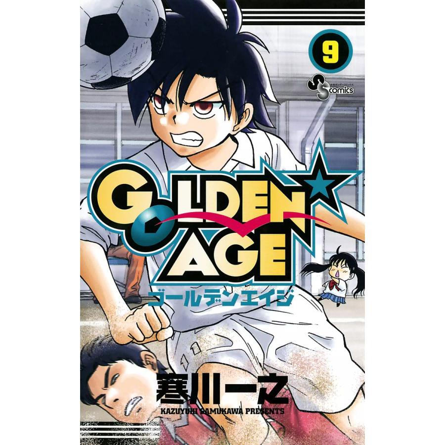 GOLDEN★AGE (9) 電子書籍版 / 寒川一之 | 