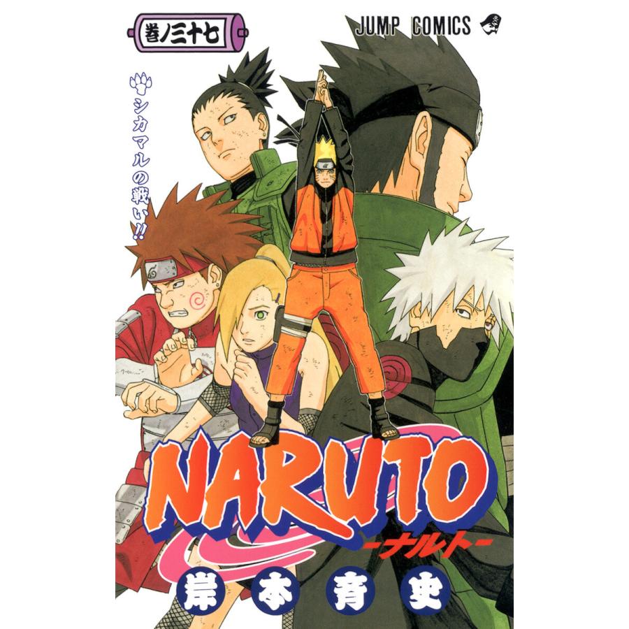 Naruto ナルト モノクロ版 37 電子書籍版 岸本斉史 B Ebookjapan 通販 Yahoo ショッピング