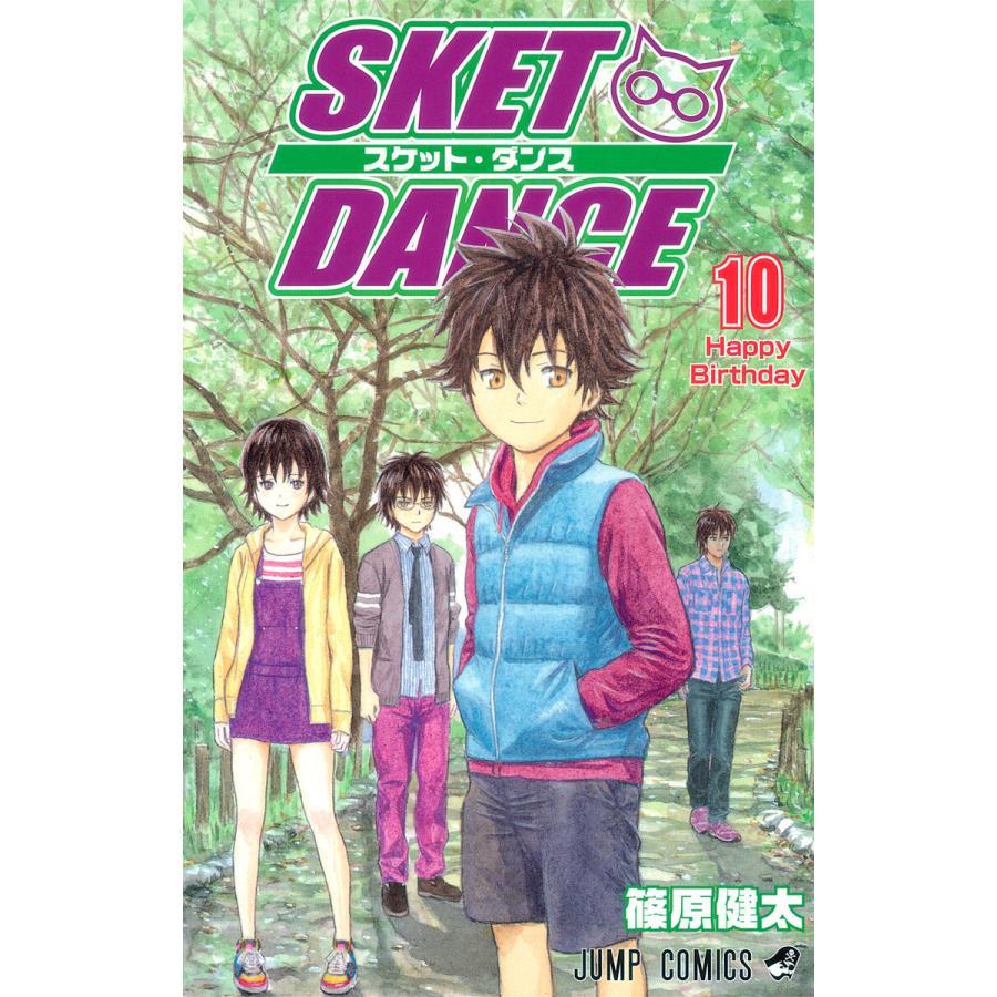 SKET DANCE モノクロ版 (10) 電子書籍版 / 篠原健太 | 