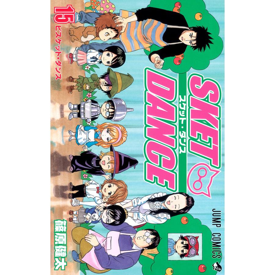 SKET DANCE モノクロ版 (15) 電子書籍版 / 篠原健太 | 