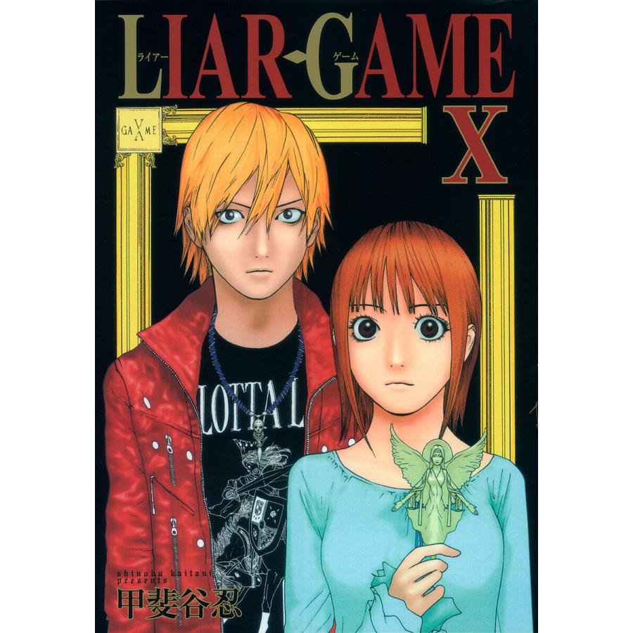 初回50 Offクーポン Liar Game 10 電子書籍版 甲斐谷忍 B Ebookjapan 通販 Yahoo ショッピング