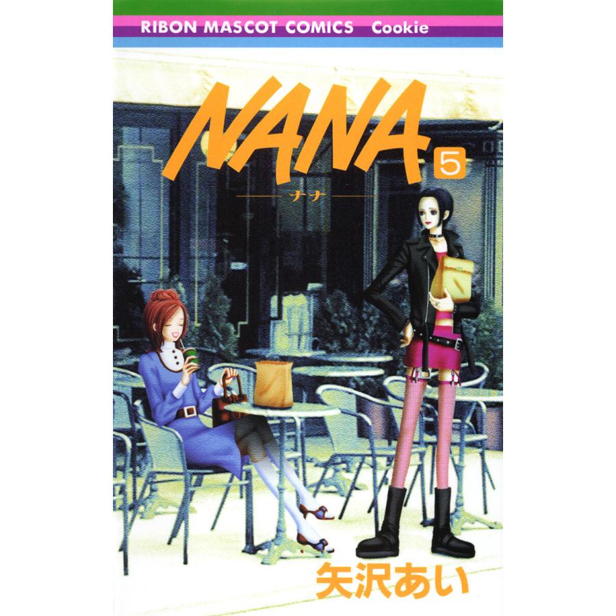 NANA―ナナ― (5) 電子書籍版 / 矢沢あい | 