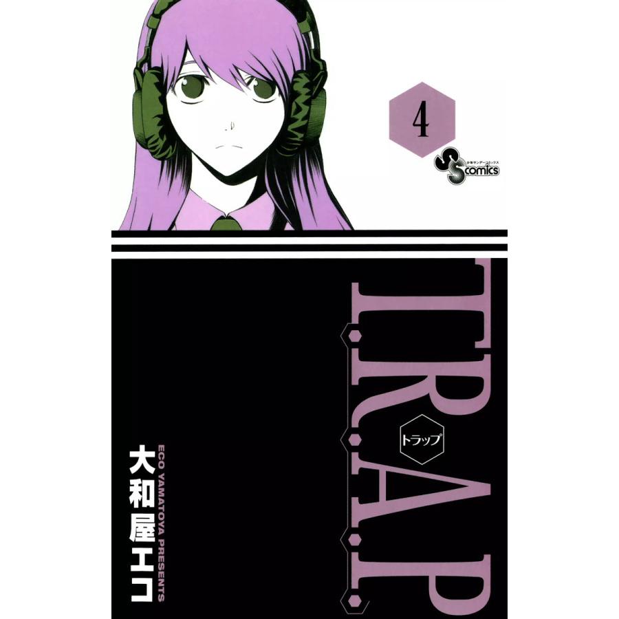 T.R.A.P. (4) 電子書籍版 / 大和屋エコ | 