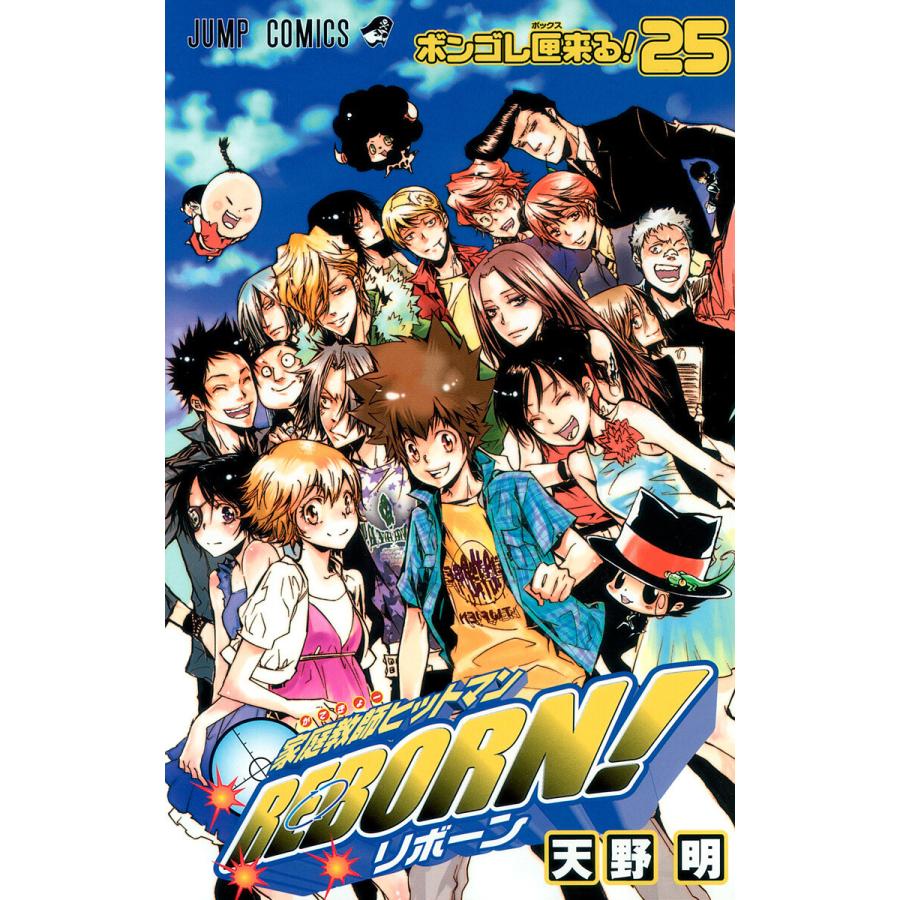 家庭教師ヒットマンREBORN! (25) 電子書籍版 / 天野明 | 