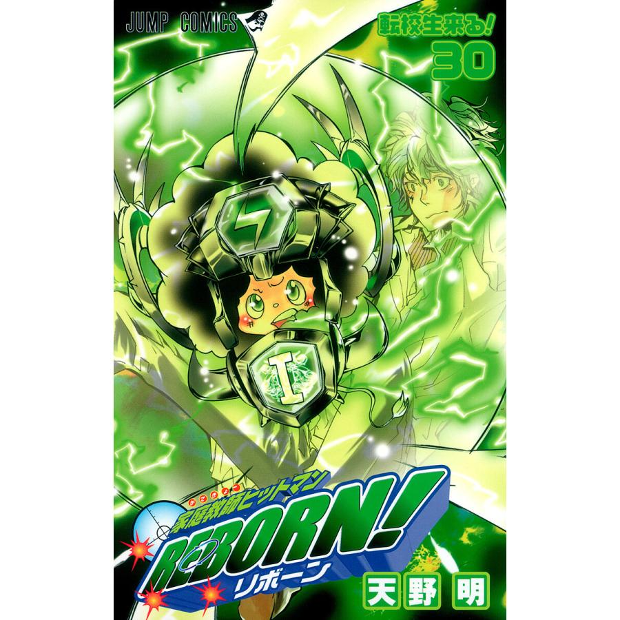 家庭教師ヒットマンREBORN! (30) 電子書籍版 / 天野明 | 