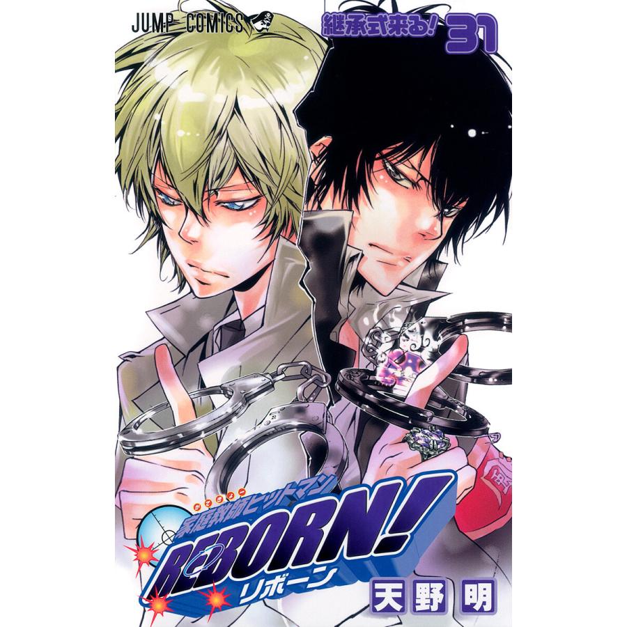 家庭教師ヒットマンREBORN! (31) 電子書籍版 / 天野明 | 