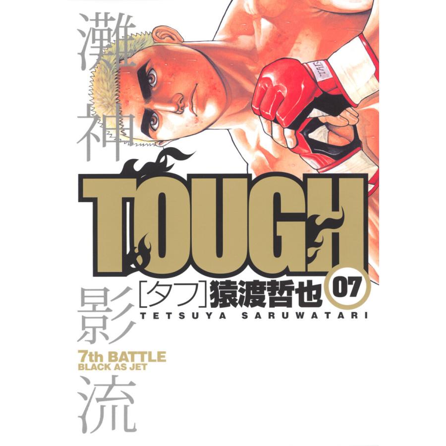 Tough タフ 7 電子書籍版 猿渡哲也 B Ebookjapan 通販 Yahoo ショッピング