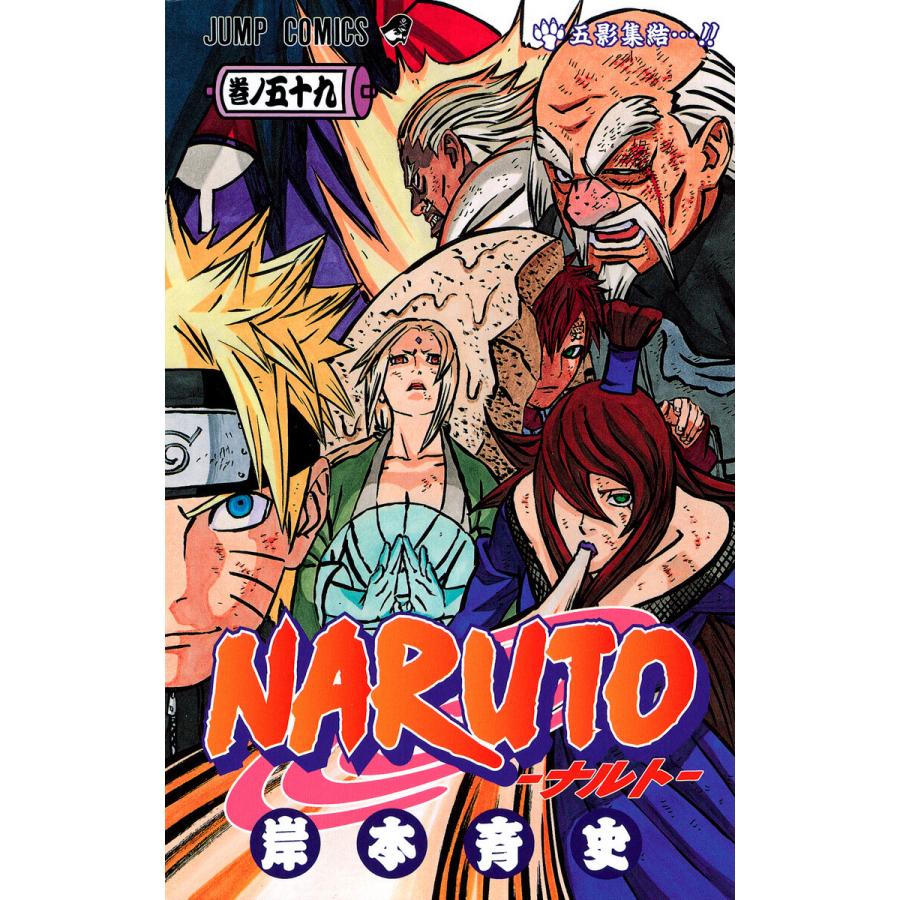 NARUTO―ナルト― モノクロ版 (59) 電子書籍版 / 岸本斉史 : ebookjapan