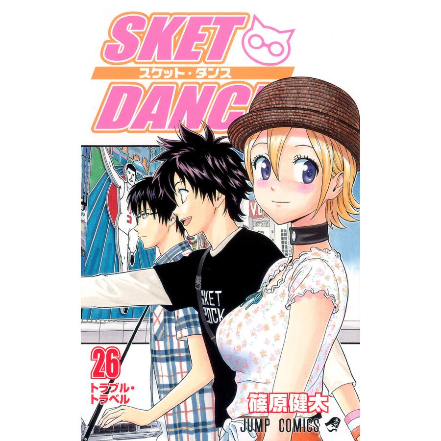 SKET DANCE モノクロ版 (26) 電子書籍版 / 篠原健太 | 