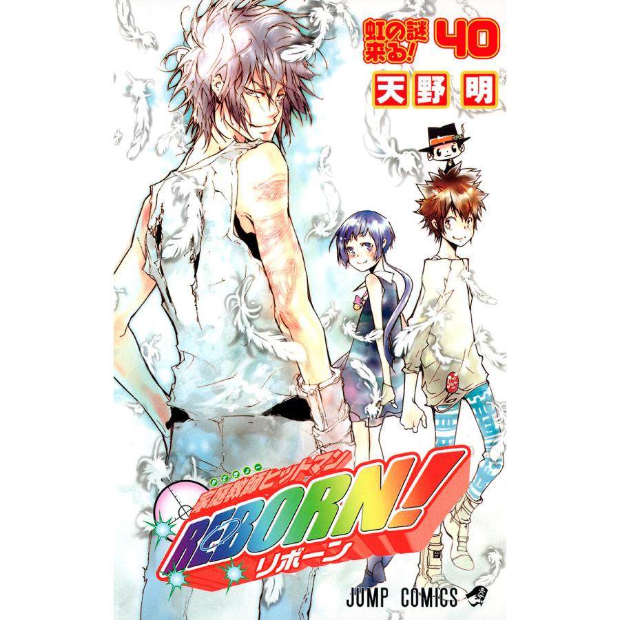 初回50 Offクーポン 家庭教師ヒットマンreborn 40 電子書籍版 天野明 B Ebookjapan 通販 Yahoo ショッピング