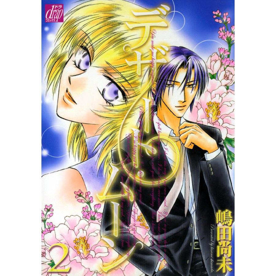 デザート・ムーン2 電子書籍版 / 嶋田尚未 | 