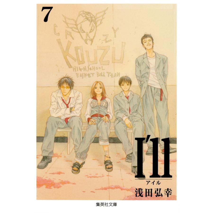 I Ll アイル 7 電子書籍版 浅田弘幸 B Ebookjapan 通販 Yahoo ショッピング