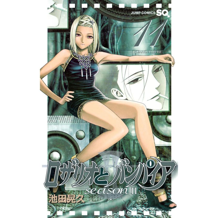ロザリオとバンパイア Season Ii 11 電子書籍版 池田晃久 B Ebookjapan 通販 Yahoo ショッピング