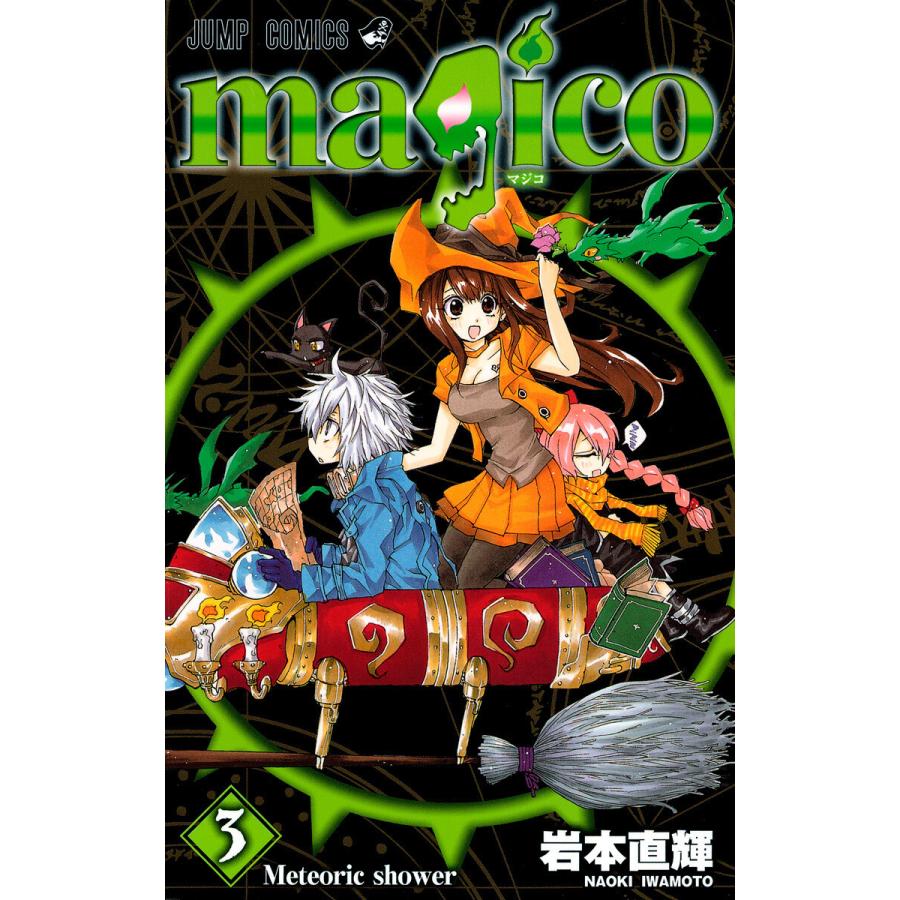 magico (3) 電子書籍版 / 岩本直輝 | 