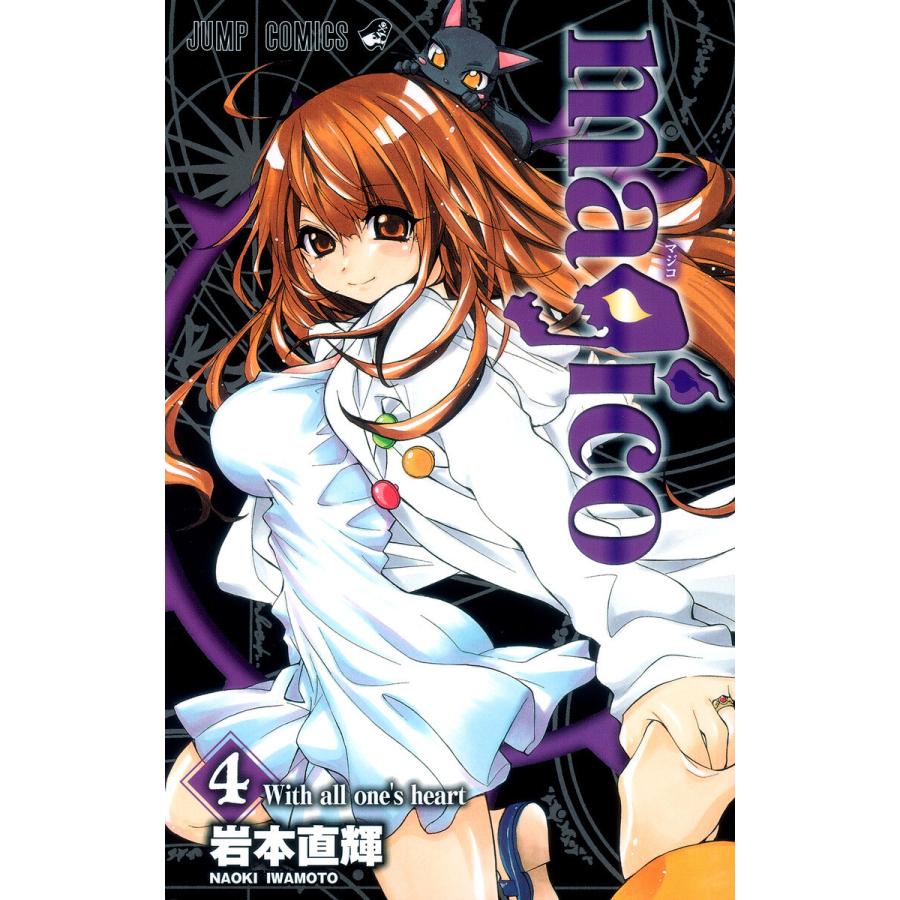 magico (4) 電子書籍版 / 岩本直輝 | 