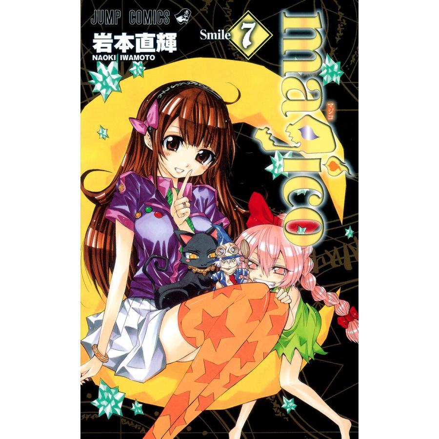 magico (7) 電子書籍版 / 岩本直輝 | 