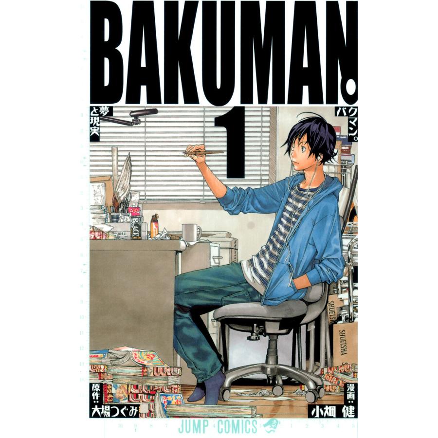 バクマン。 モノクロ版 (1) 電子書籍版 / 漫画:小畑健 原作:大場つぐみ | 