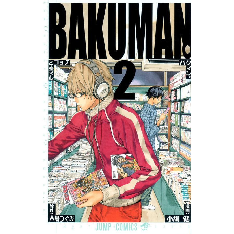 バクマン。 モノクロ版 (2) 電子書籍版 / 漫画:小畑健 原作:大場つぐみ | 