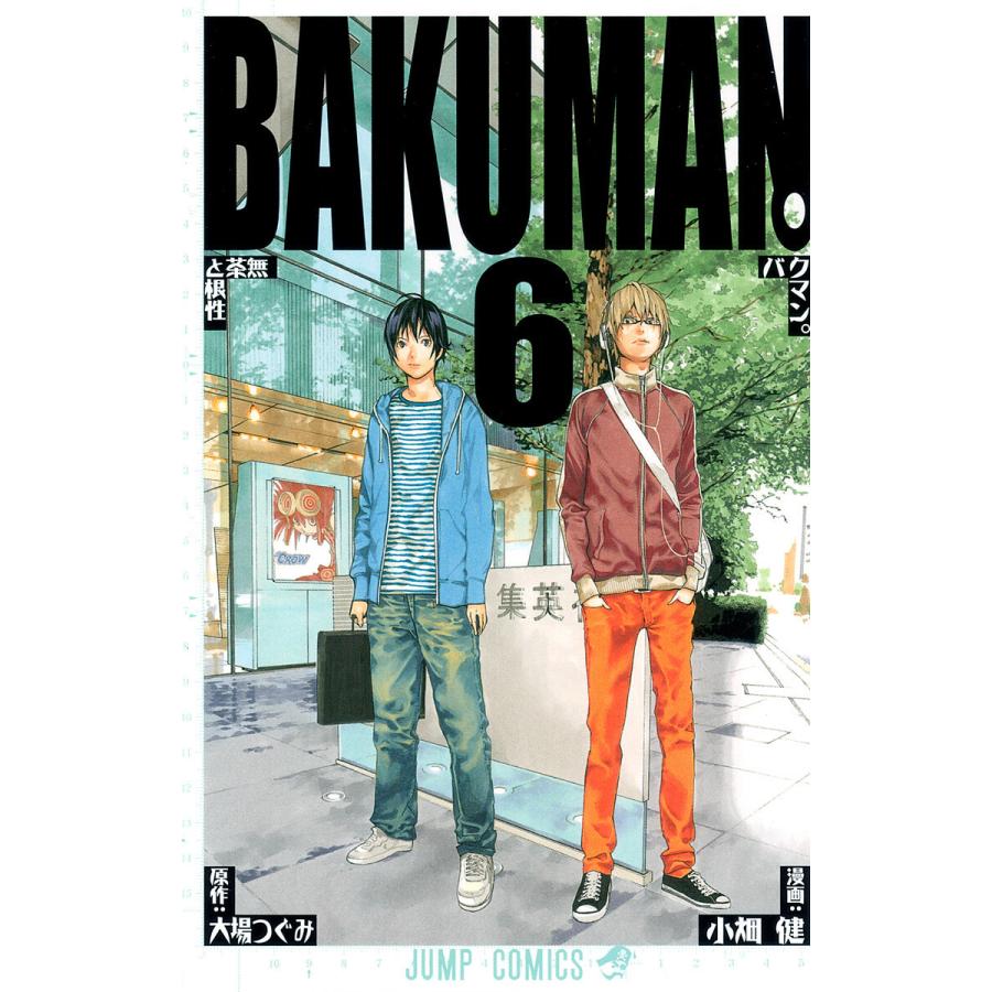 バクマン。 モノクロ版 (6) 電子書籍版 / 漫画:小畑健 原作:大場つぐみ | 