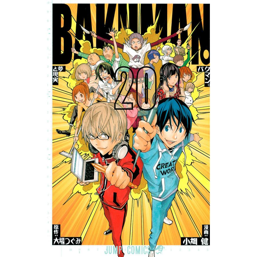 バクマン。 モノクロ版 (20) 電子書籍版 / 漫画:小畑健 原作:大場つぐみ | 