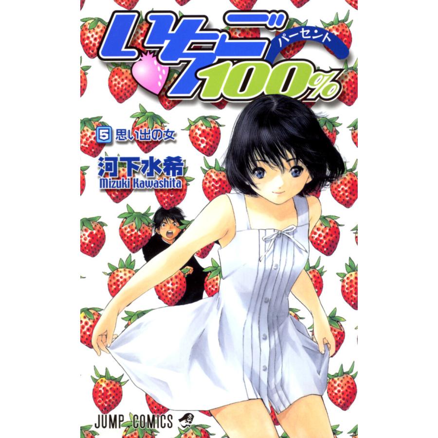 いちご100% モノクロ版 (5) 電子書籍版 / 河下水希 | 