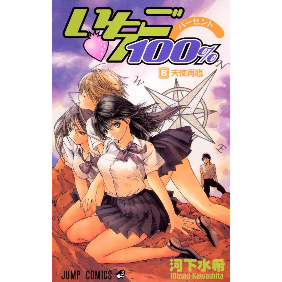 いちご100% モノクロ版 (6) 電子書籍版 / 河下水希 | 