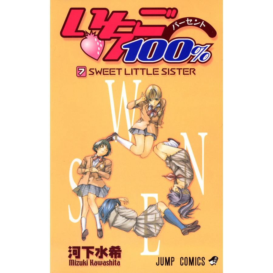 いちご100% モノクロ版 (7) 電子書籍版 / 河下水希 | 