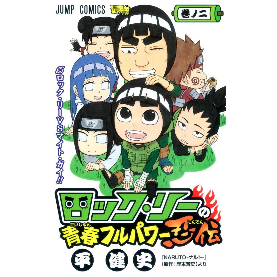 印刷可能 ロックリーの ロックリーの青春フルパワー忍伝