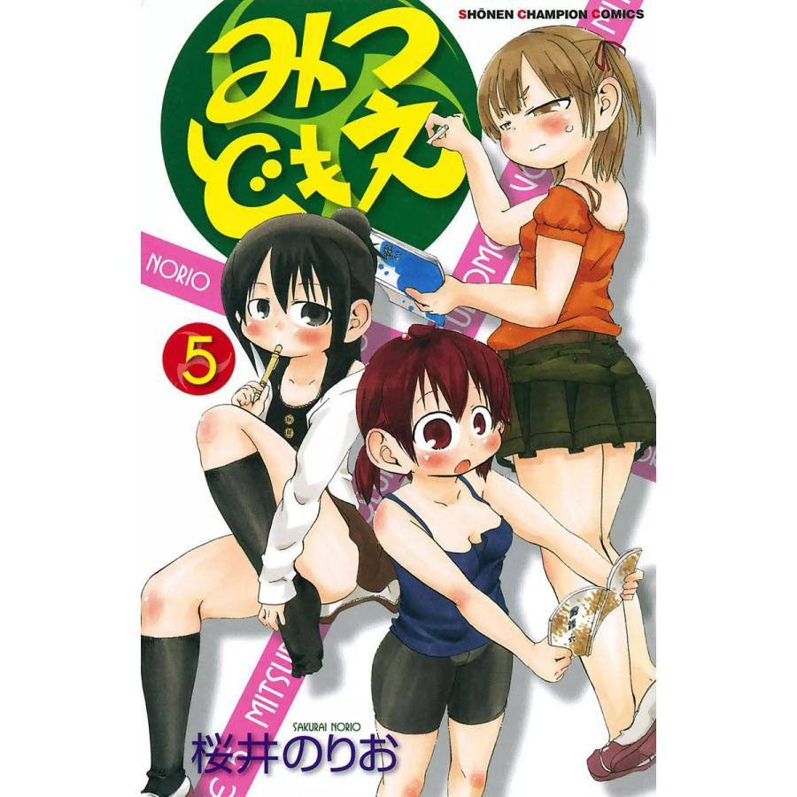 みつどもえ 5 電子書籍版 桜井のりお B Ebookjapan 通販 Yahoo ショッピング