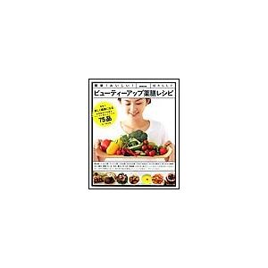 簡単!おいしい!ビューティーアップ薬膳レシピ 電子書籍版 / 植木もも子(著) | 