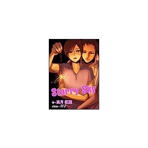 Starry Sky 電子書籍版 / 高月紅葉 | 