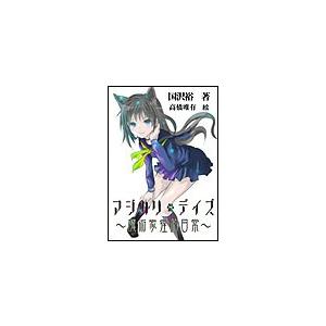 マジカリ・デイズ 〜魔術家狸的日常〜 電子書籍版 / 国沢裕 | 