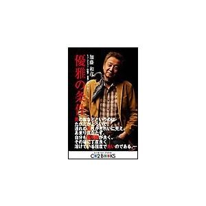 優雅の条件 電子書籍版 / 加藤和彦｜ebookjapan