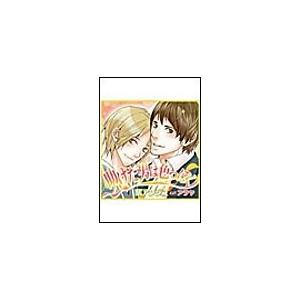 助けた男は色っぽく 電子書籍版 / 紫 アンジュ/アラヤ | 