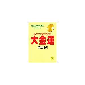 大金運 電子書籍版 / 深見東州 | 