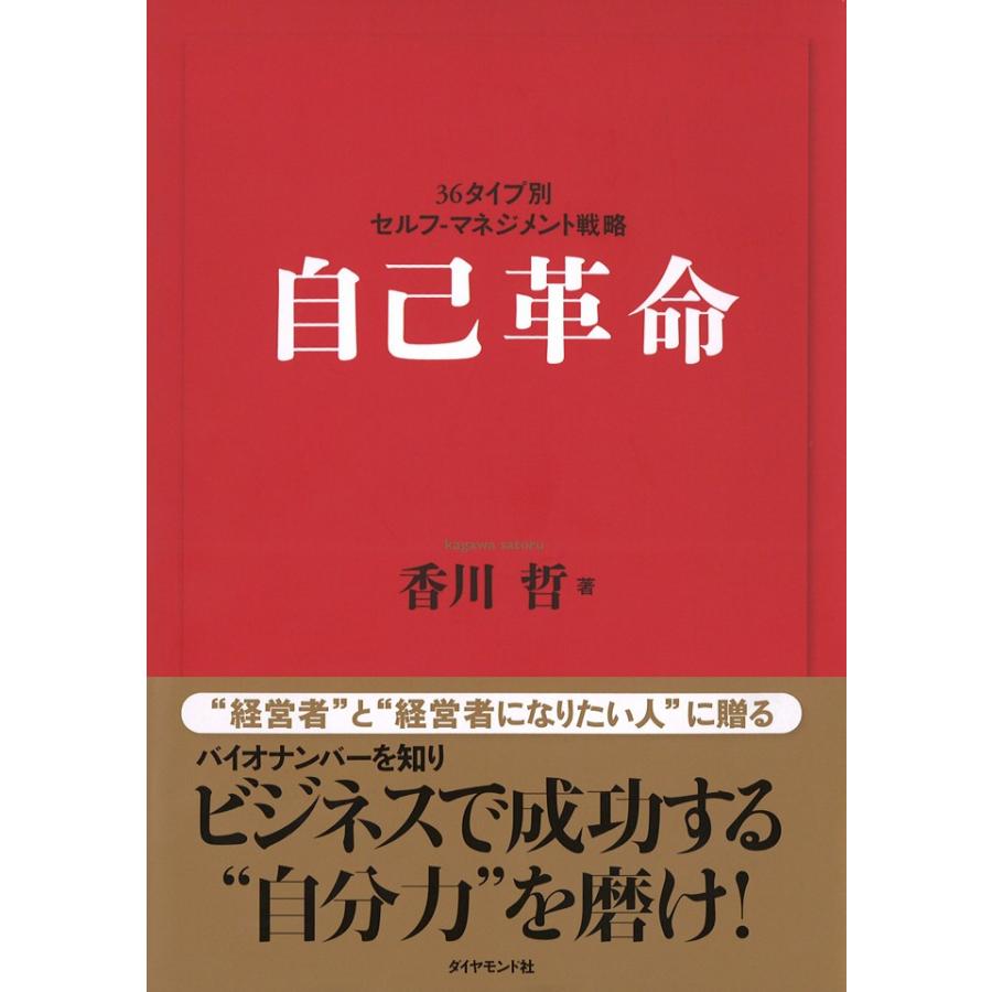 自己革命 はじめに 電子書籍版 / 香川哲 | 