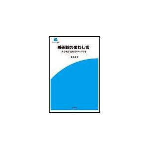 映画館のまわし者 電子書籍版 / 荒島晃宏｜ebookjapan