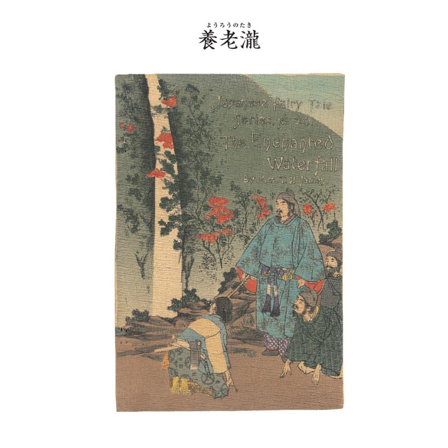 対訳 日本昔噺集 第3巻(分冊版《20》)養老瀧 魔法の瀧 電子書籍版 / 宮尾與男 | 