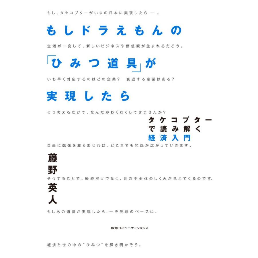 初回50 Offクーポン もしドラえもんの ひみつ道具 が実現したら 電子書籍版 藤野英人 B Ebookjapan 通販 Yahoo ショッピング