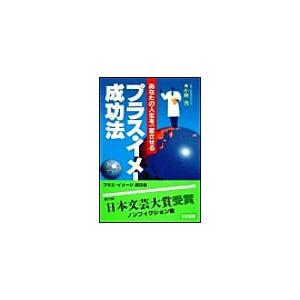 プラスイメージ成功法 電子書籍版 / 小林充 | 