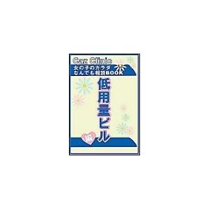 低用量ピル編〜女の子のカラダなんでも相談BOOK 電子書籍版 / Caz編集部｜ebookjapan